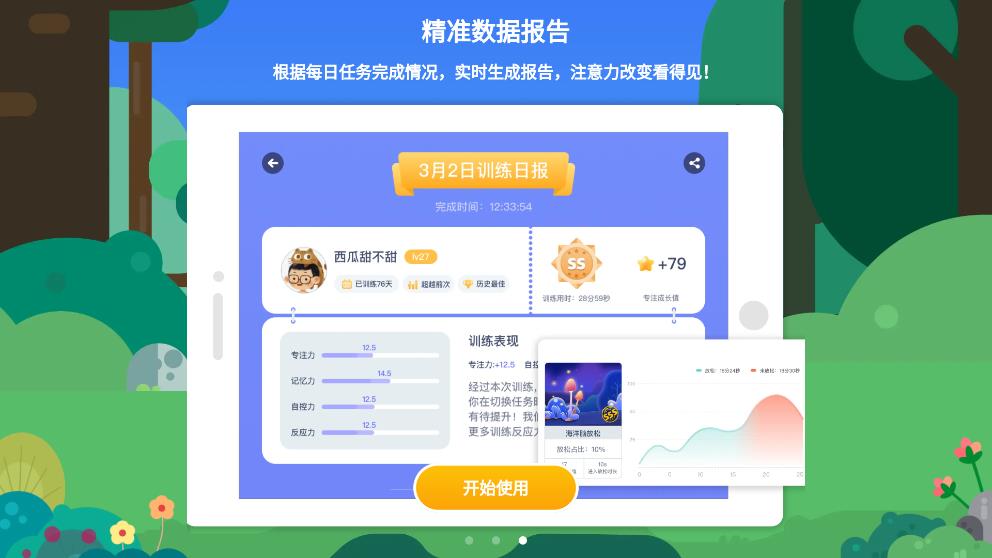 專注欣App新版