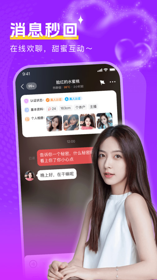 附近陌面愛手機版