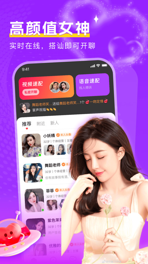 附近陌面愛手機版