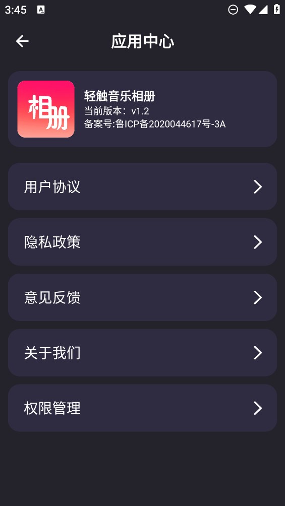 輕觸音樂(lè)相冊(cè)官方版