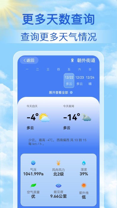 啟箏天氣準(zhǔn)點(diǎn)報(bào)App