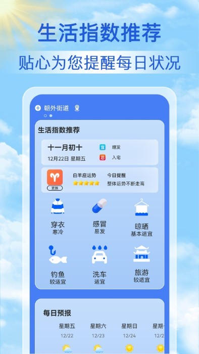 啟箏天氣準(zhǔn)點(diǎn)報(bào)App