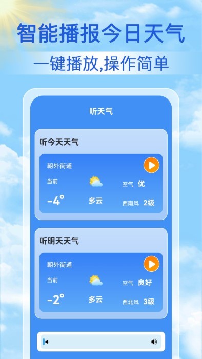 啟箏天氣準(zhǔn)點(diǎn)報(bào)App