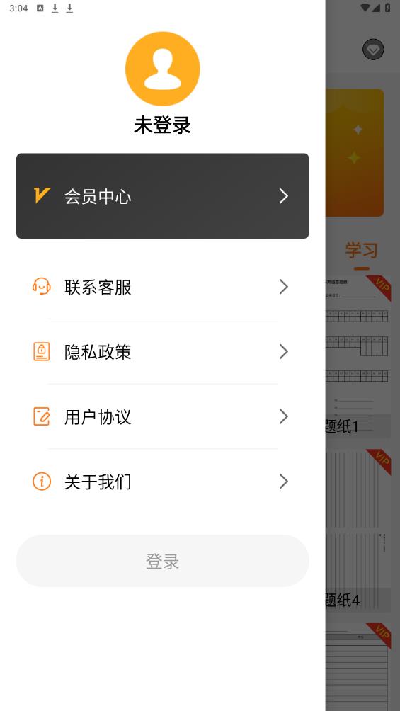 免費(fèi)版打印紙應(yīng)用