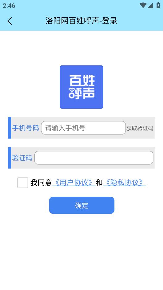 洛陽民聲APP