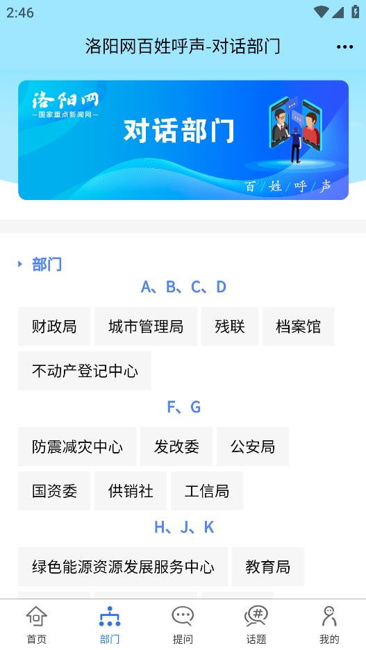 洛陽民聲APP