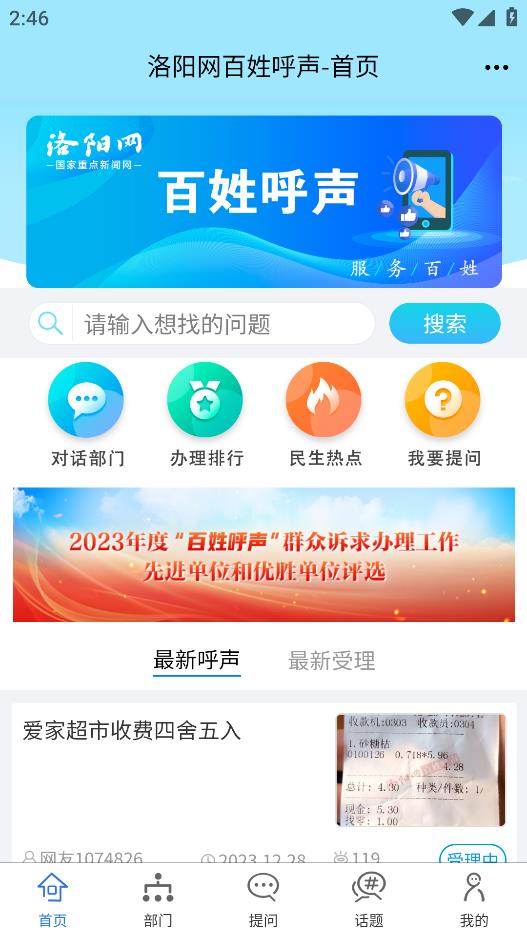 洛陽民聲APP