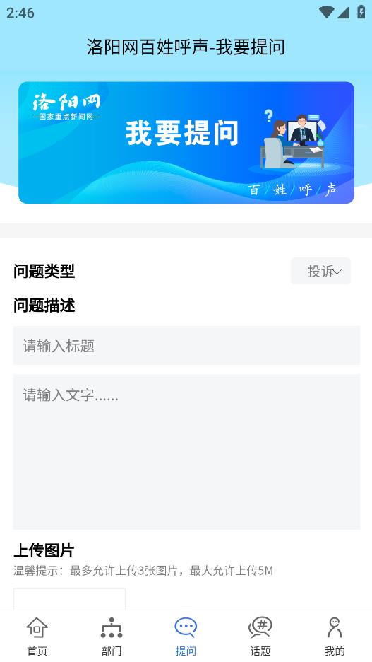 洛陽民聲APP