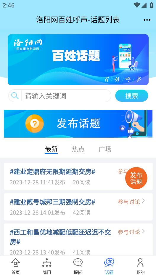 洛陽民聲APP