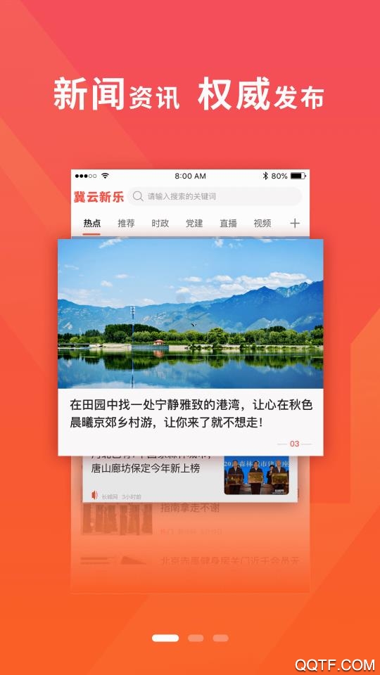 冀云新樂(lè)APP