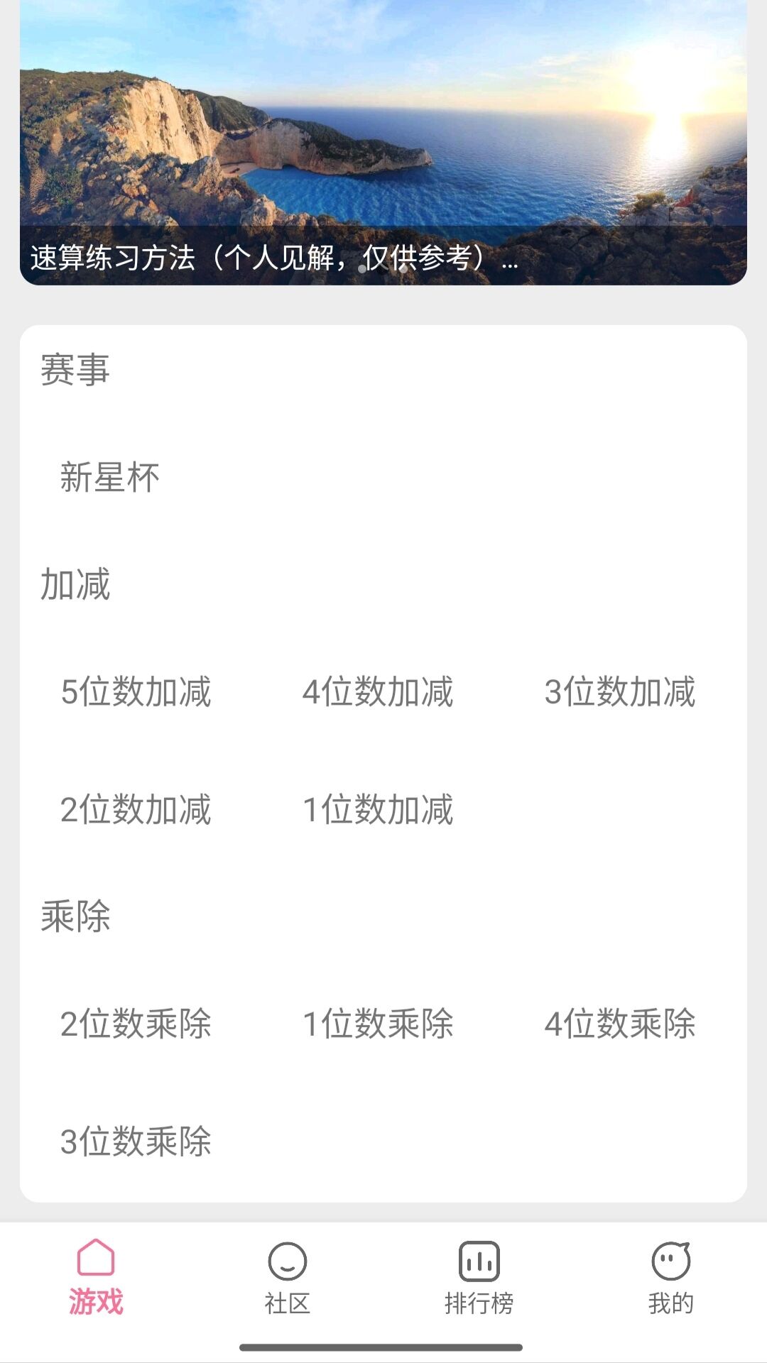 超級(jí)速算官方版