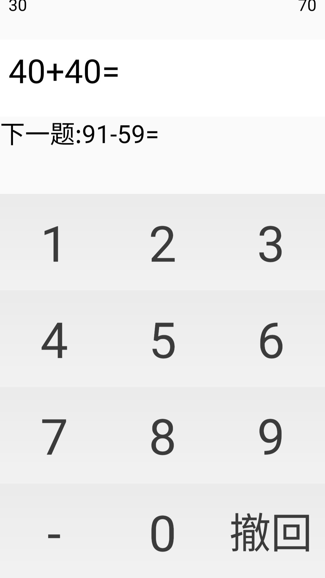 超級(jí)速算官方版