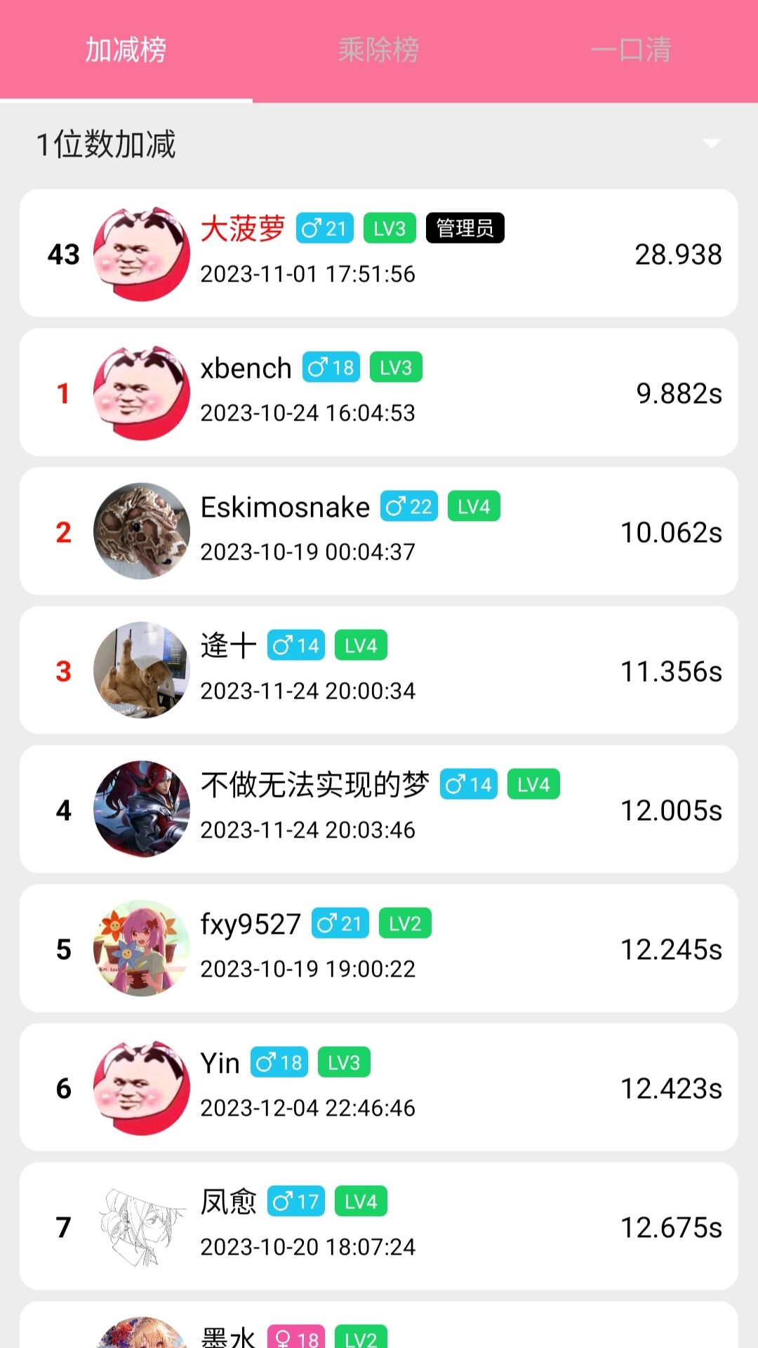 超級(jí)速算官方版