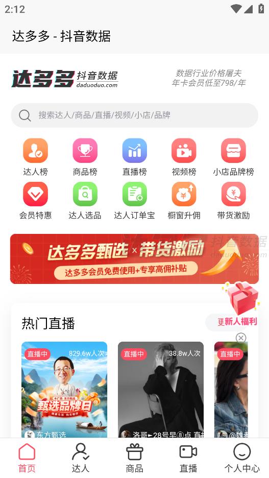 達(dá)多多抖音數(shù)據(jù)助手