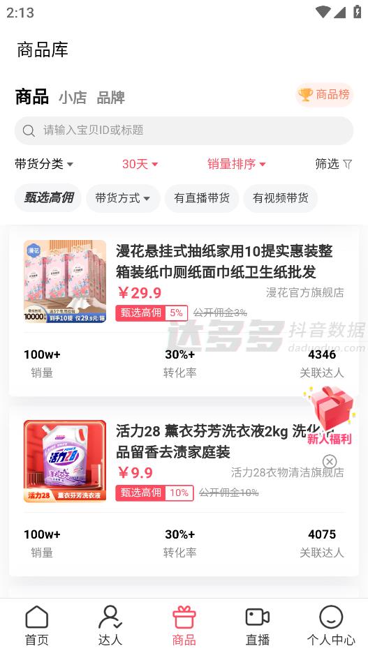 達(dá)多多抖音數(shù)據(jù)助手