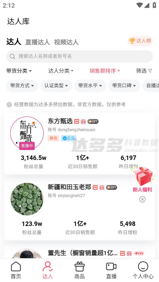 達(dá)多多抖音數(shù)據(jù)助手