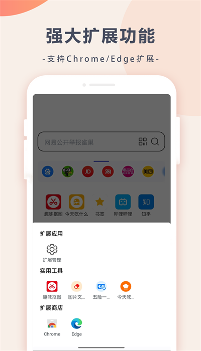 最新版趣味瀏覽器App