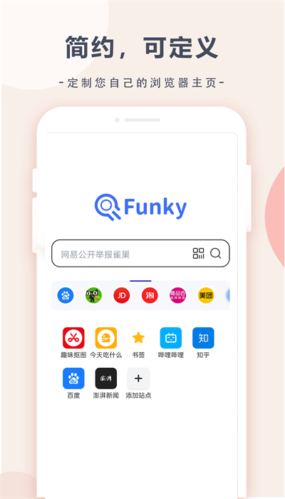 最新版趣味瀏覽器App