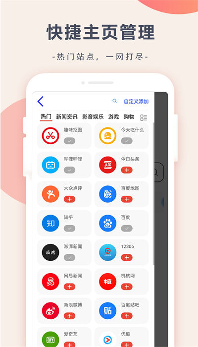 最新版趣味瀏覽器App