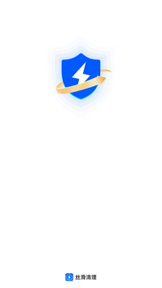 絲滑清理APP安卓版本