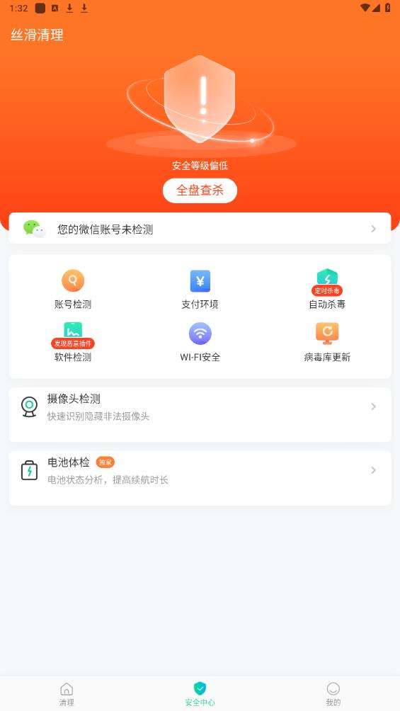 絲滑清理APP安卓版本
