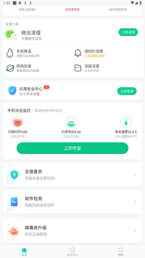 絲滑清理APP安卓版本