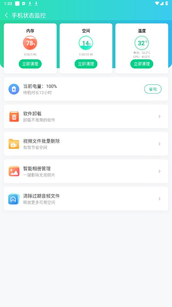 絲滑清理APP安卓版本