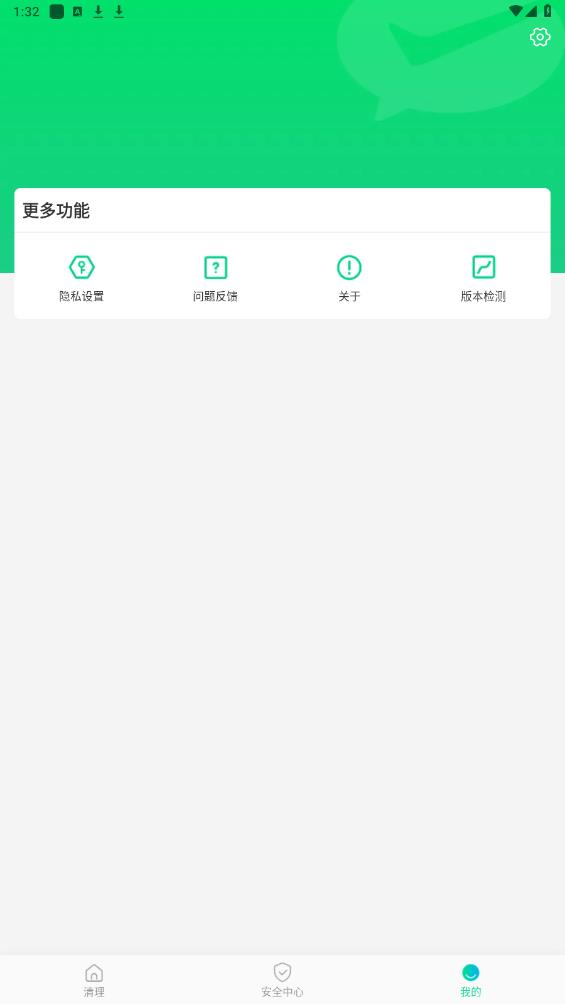 絲滑清理APP安卓版本