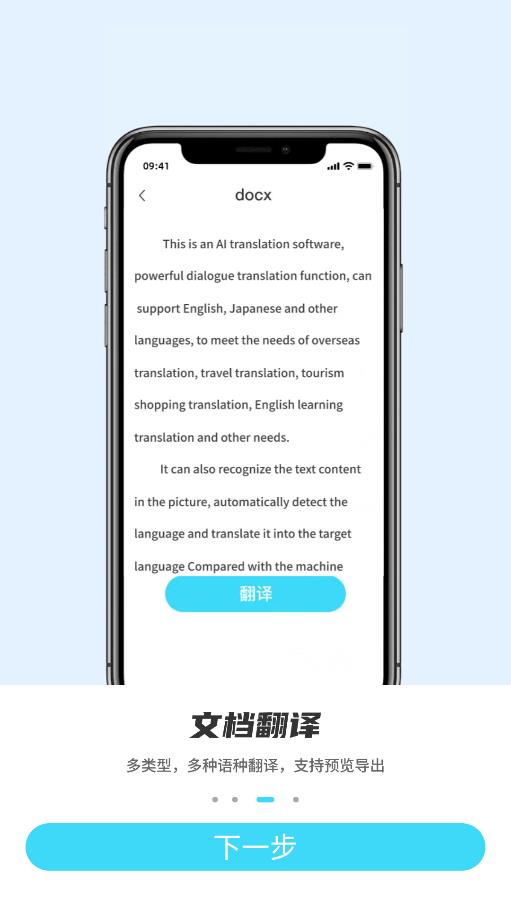 智能翻譯助手