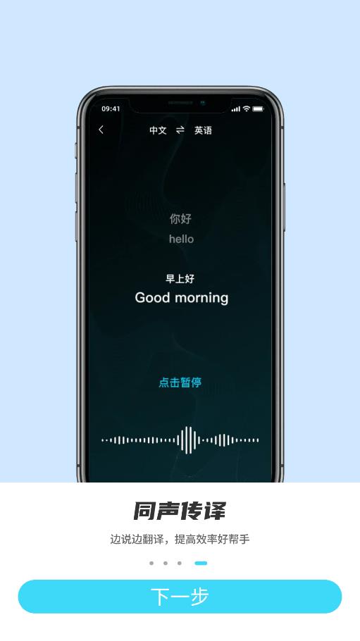 智能翻譯助手