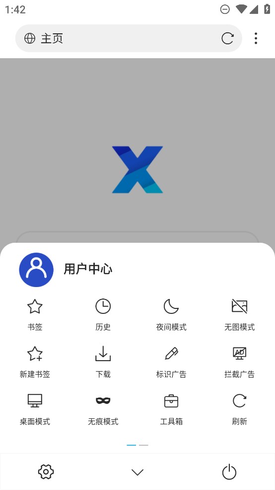 小米版X瀏覽器