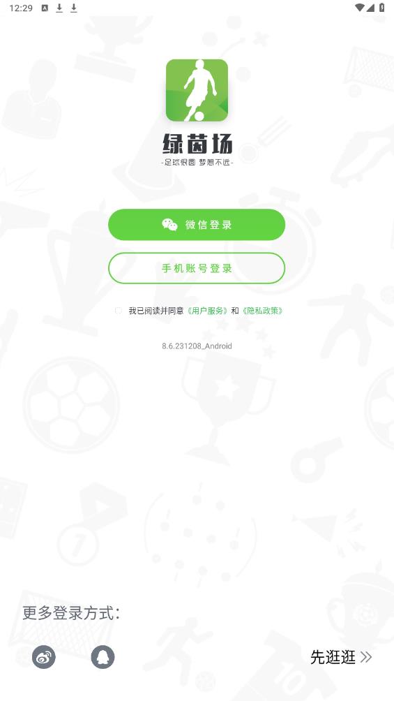 綠茵場APP新版本
