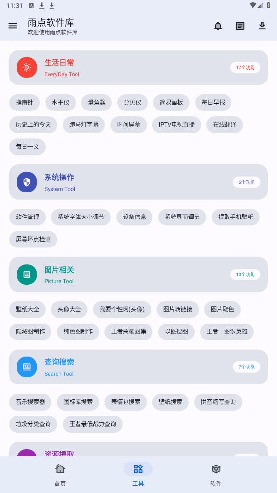 雨點軟件庫最新版本