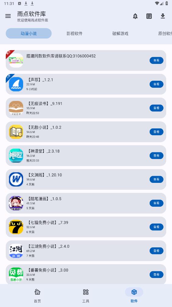 雨點軟件庫最新版本