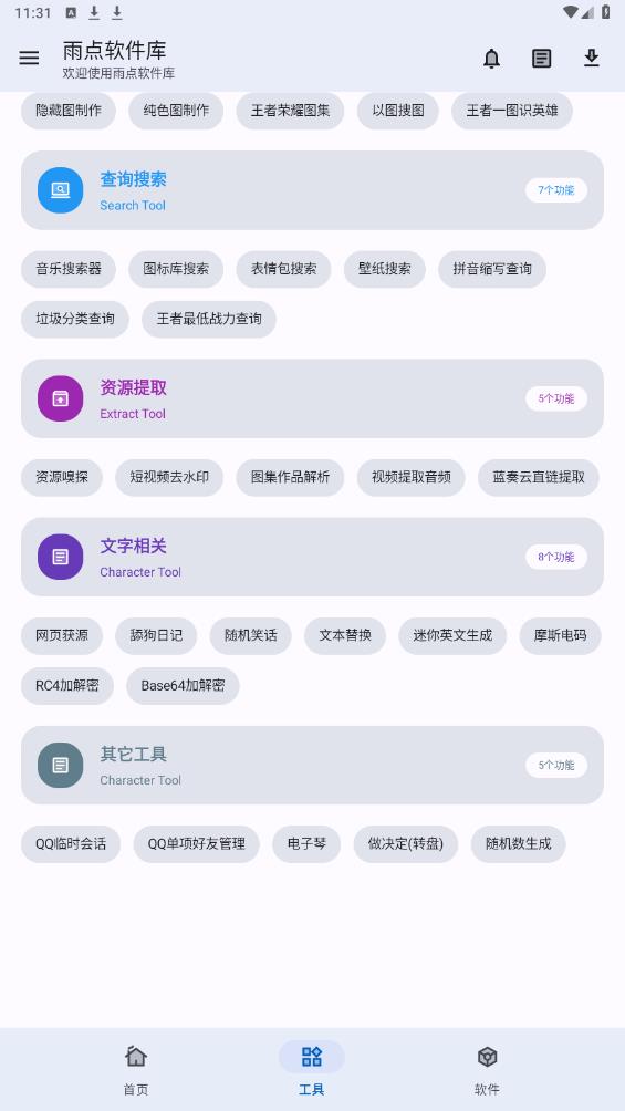 雨點軟件庫最新版本
