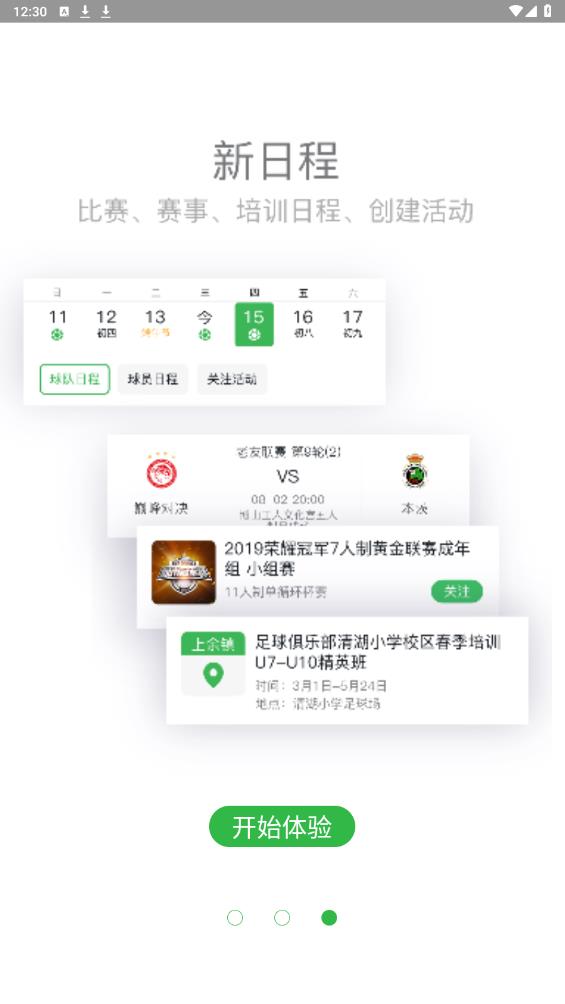 綠茵場APP新版本