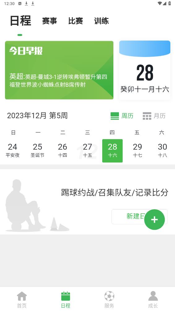 綠茵場APP新版本