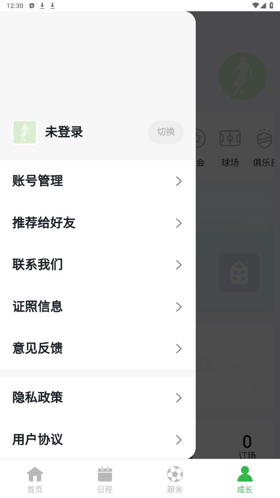 綠茵場APP新版本