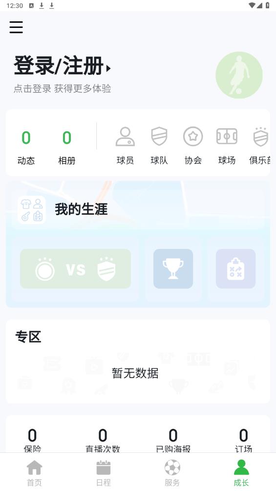 綠茵場APP新版本
