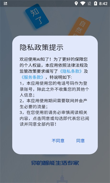 AI知了手機版