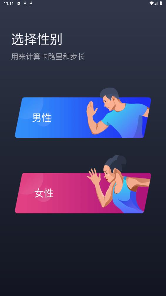 專業(yè)計(jì)步應(yīng)用安卓版本