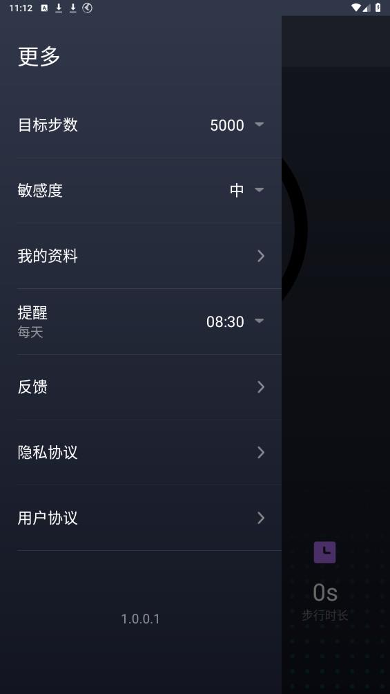 專業(yè)計(jì)步應(yīng)用安卓版本