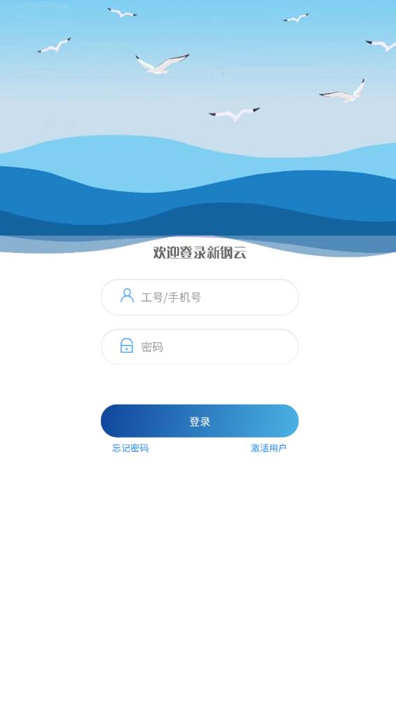 新鋼云APP新版