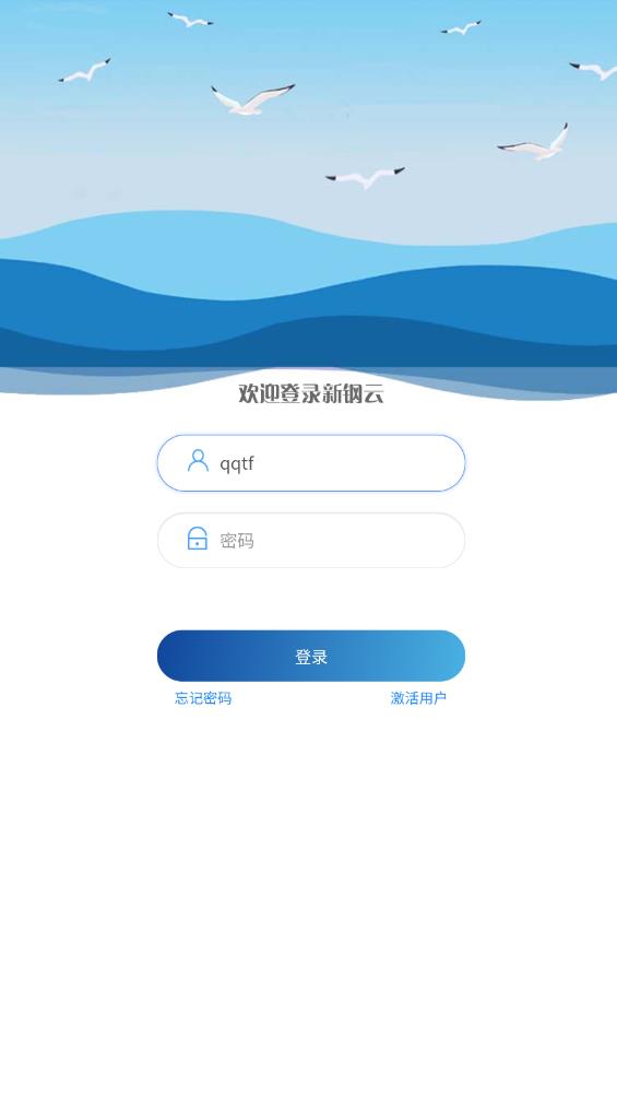 新鋼云APP新版