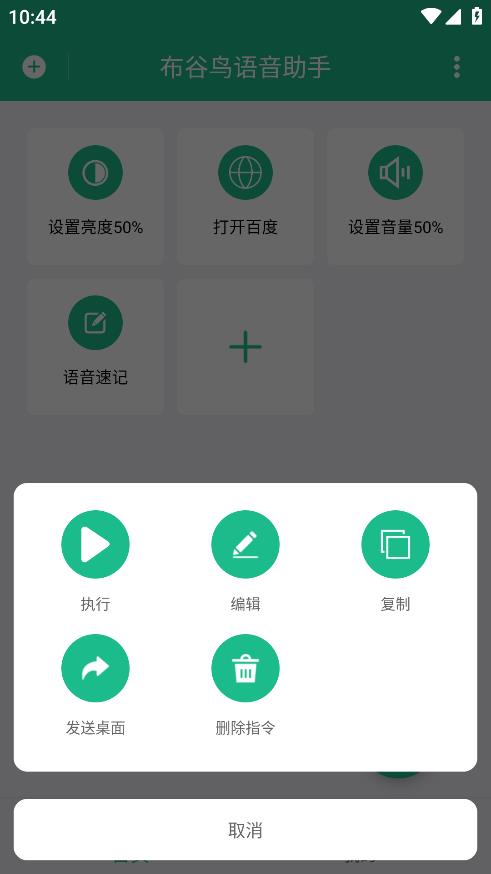 布谷鳥語(yǔ)音助手安卓 app
