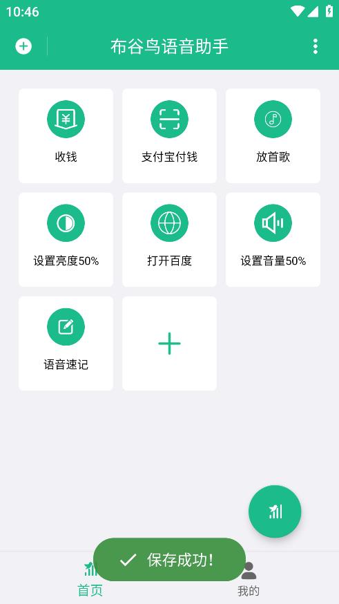 布谷鳥語(yǔ)音助手安卓 app