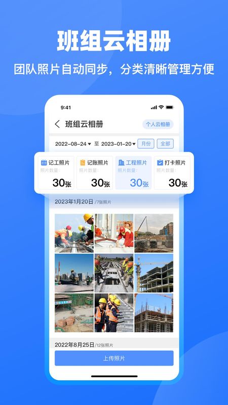 工地記工APP安卓版本