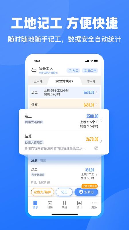 工地記工APP安卓版本