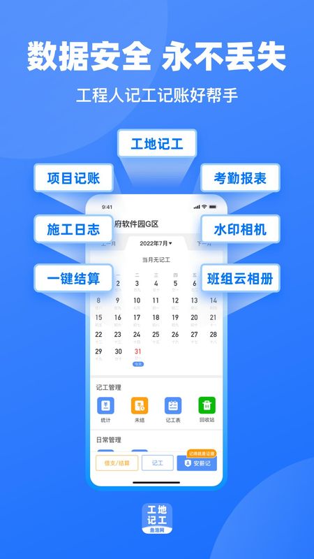 工地記工APP安卓版本