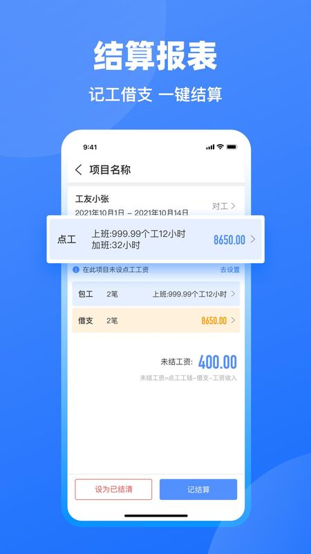 工地記工APP安卓版本